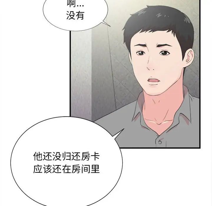 密友第92話