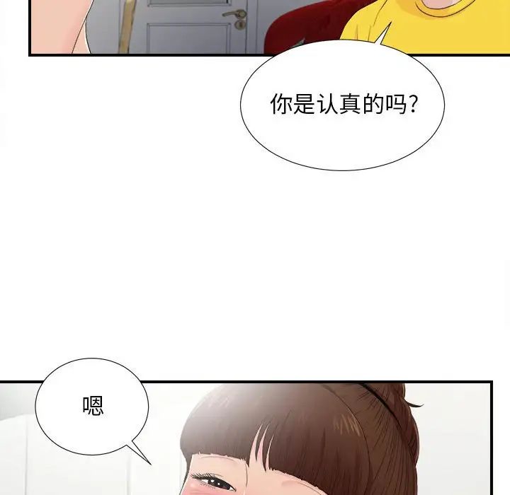 密友第92話