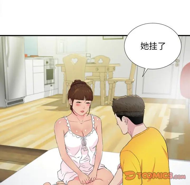 密友第93話