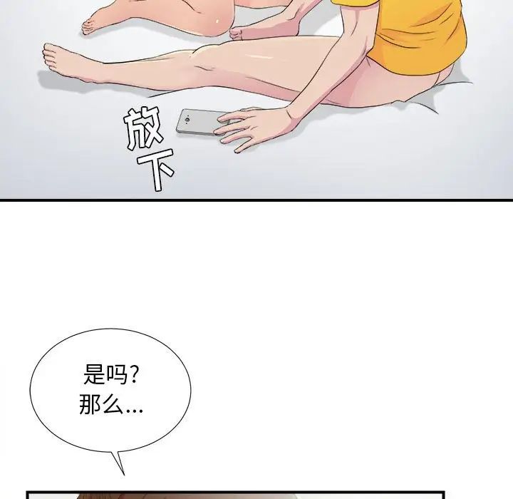 密友第93話