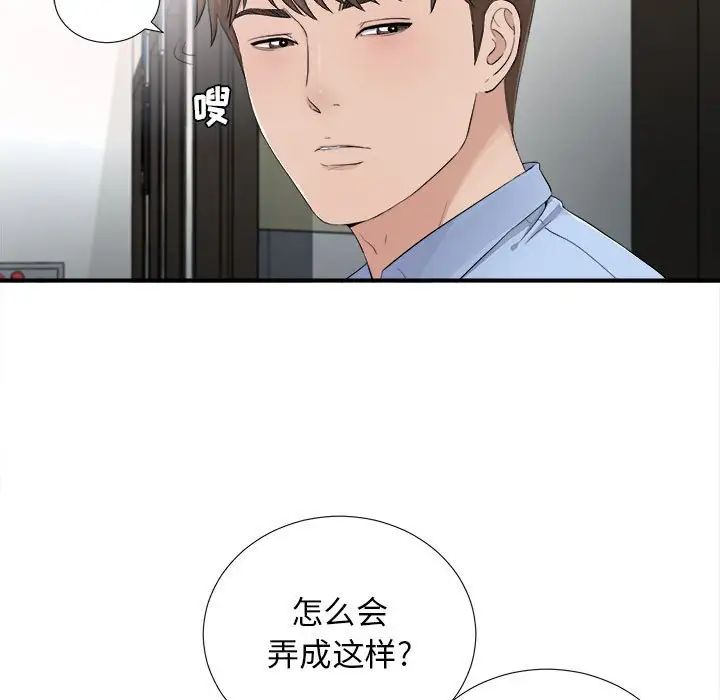 密友第93話