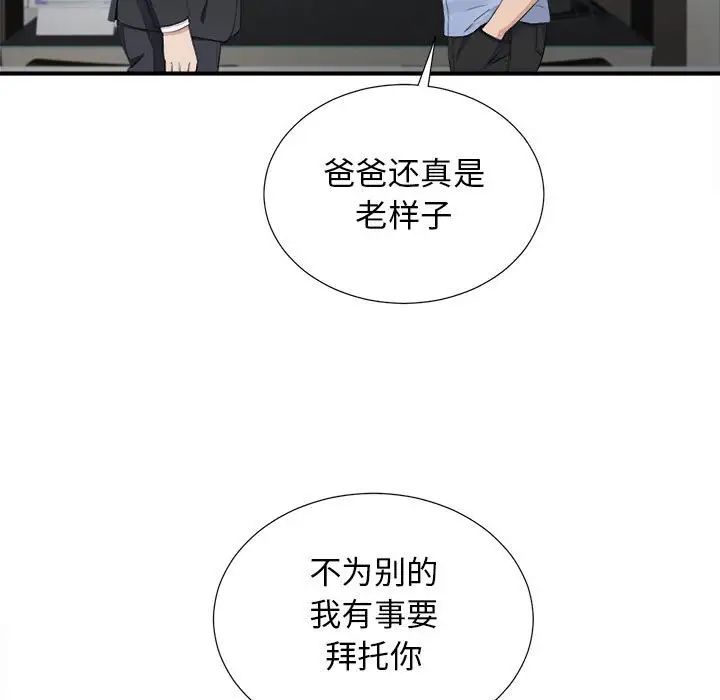 密友第93话