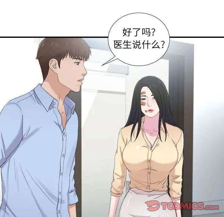 密友第93话
