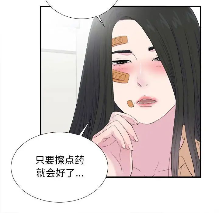 密友第93話