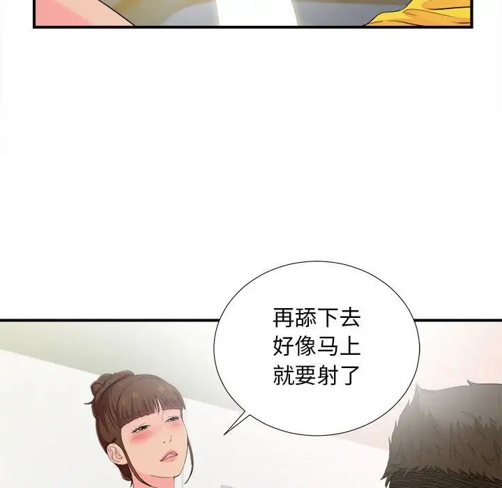 密友第93話