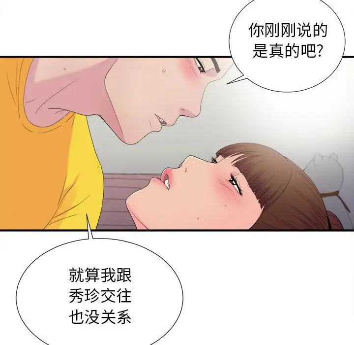 密友第93话