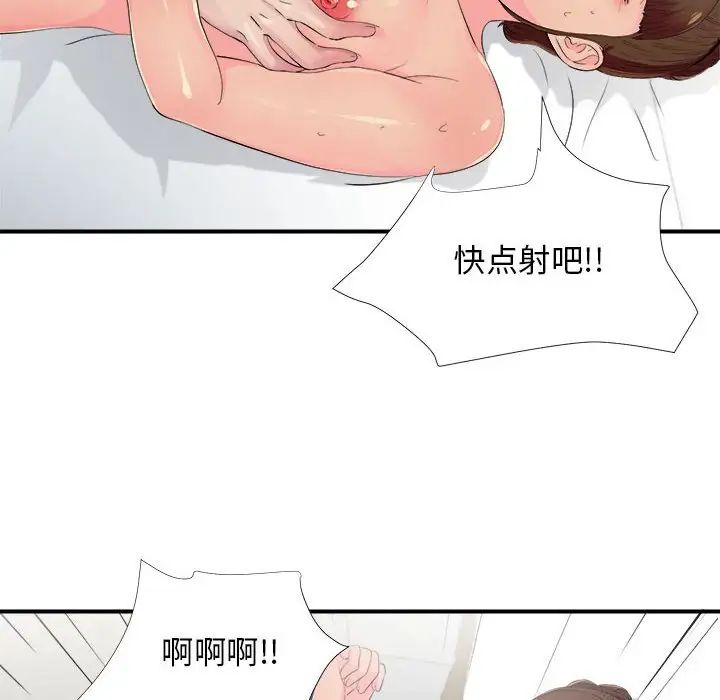 密友第93话