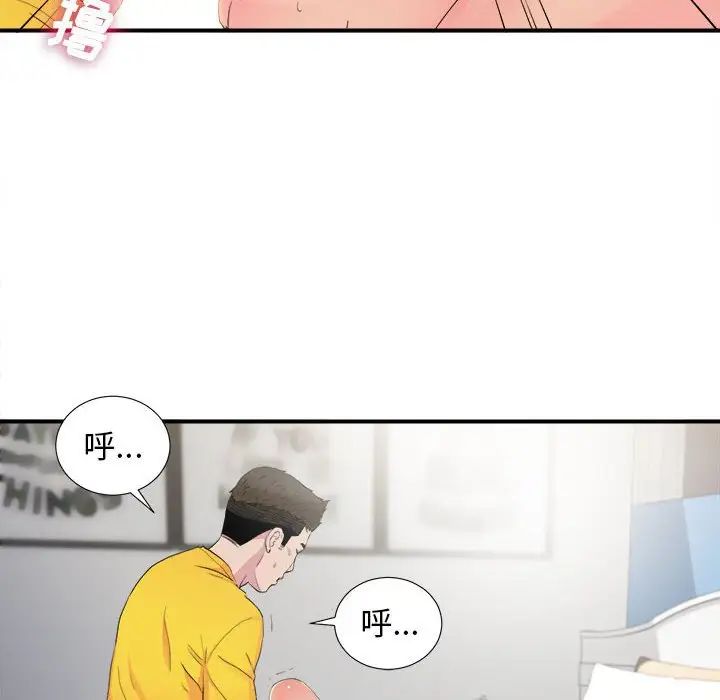 密友第93話