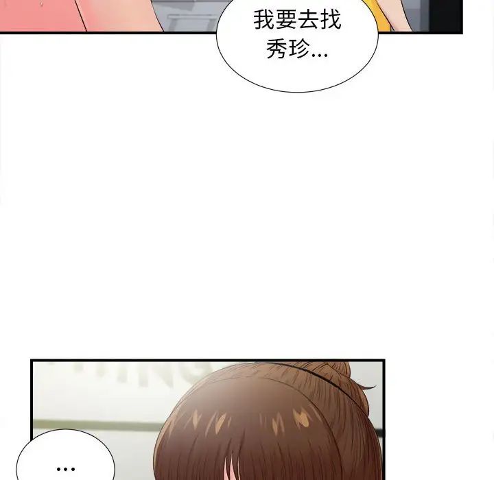 密友第93話