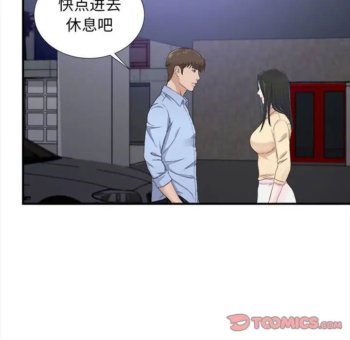 密友第93话