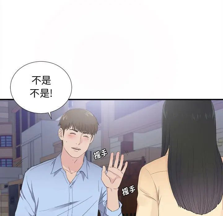 密友第94話