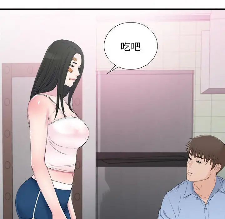 密友第94話