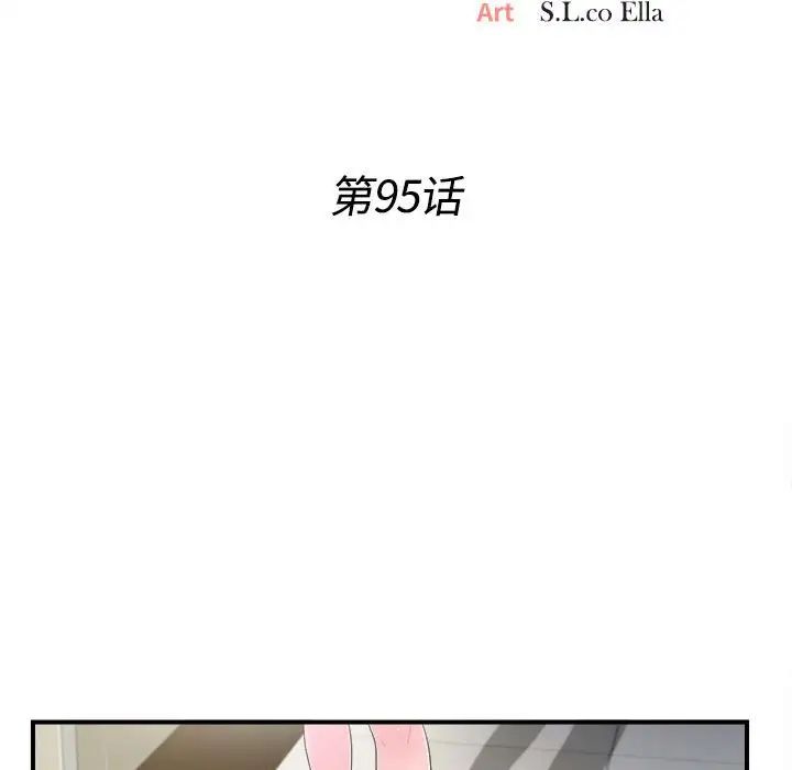 密友第95話