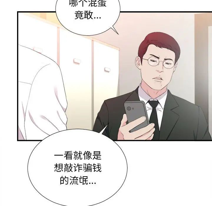 密友第95話