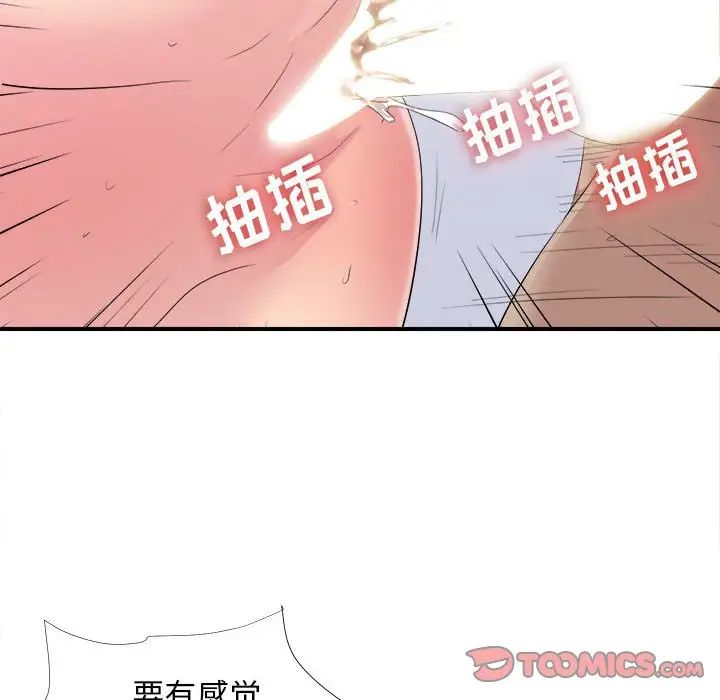 密友第95话