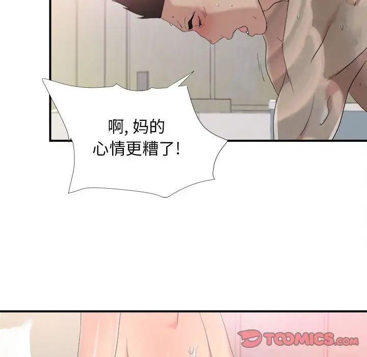 密友第95話