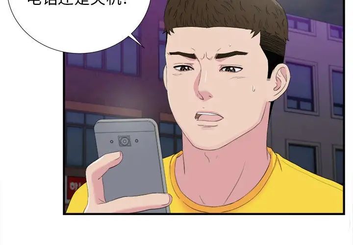 密友第96話