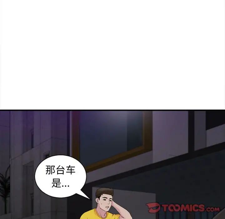 密友第96話