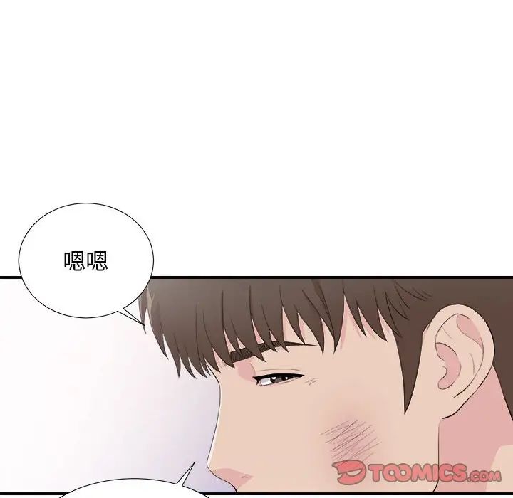 密友第96話