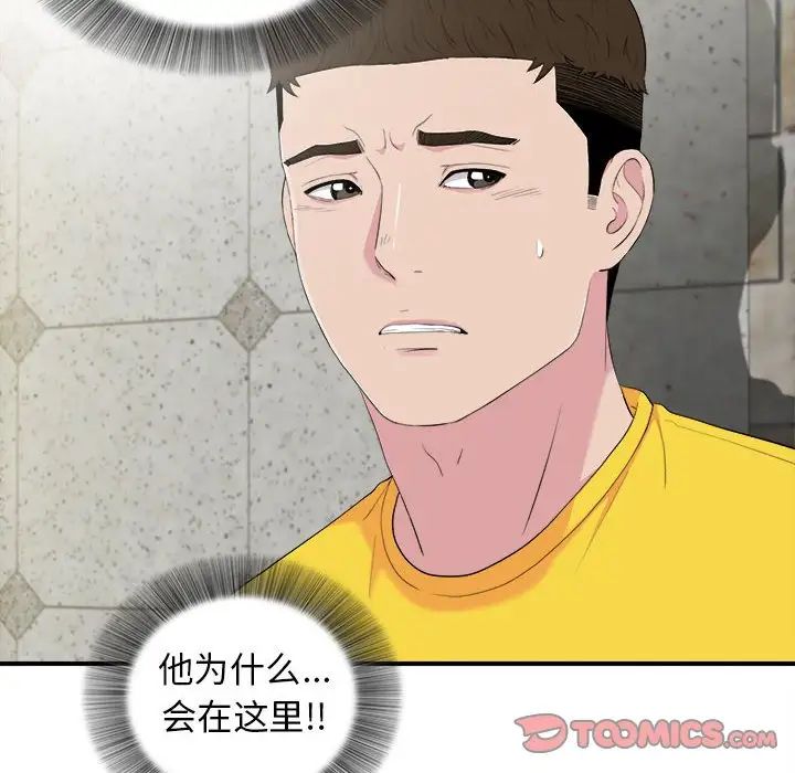 密友第96話