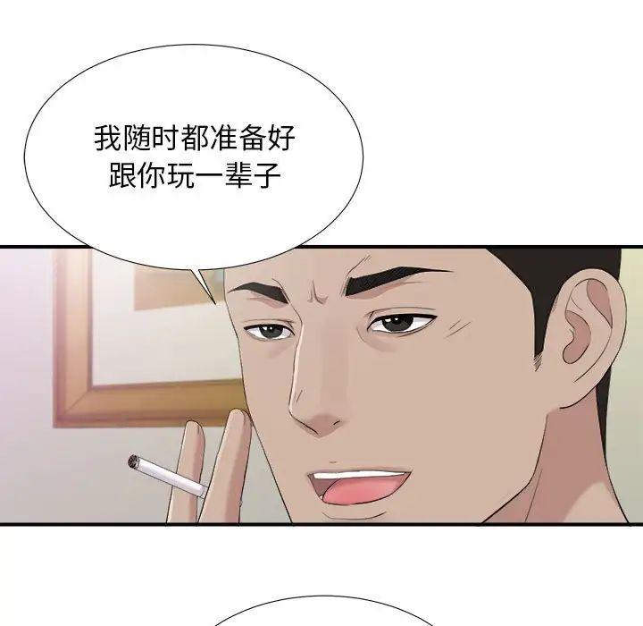 密友第96話