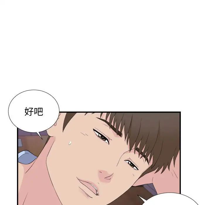 密友第96話