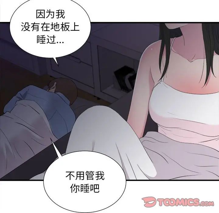 密友第96話