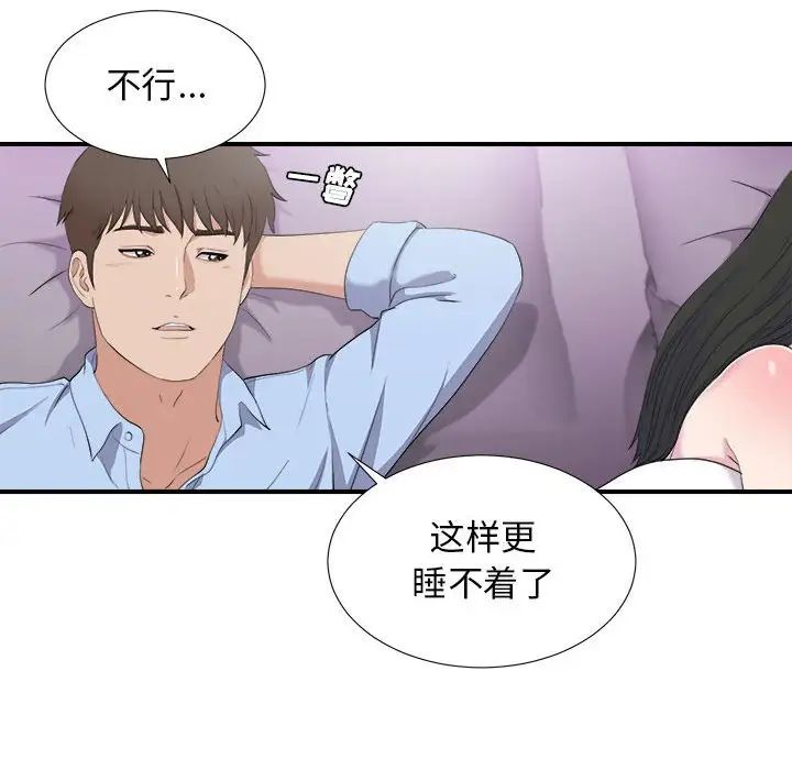 密友第96話