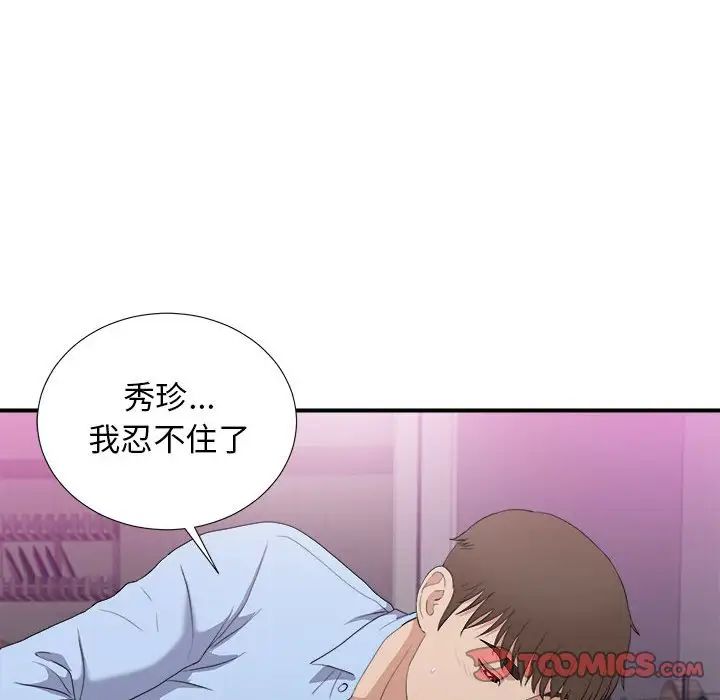 密友第96話