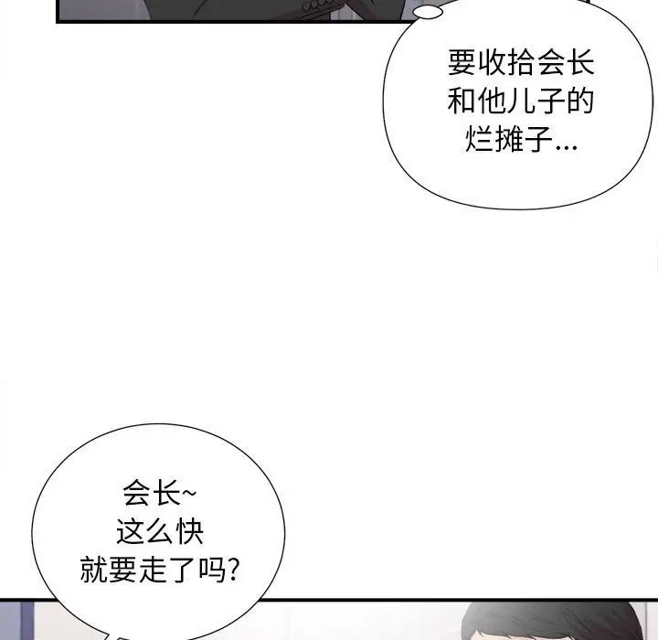 密友第97話