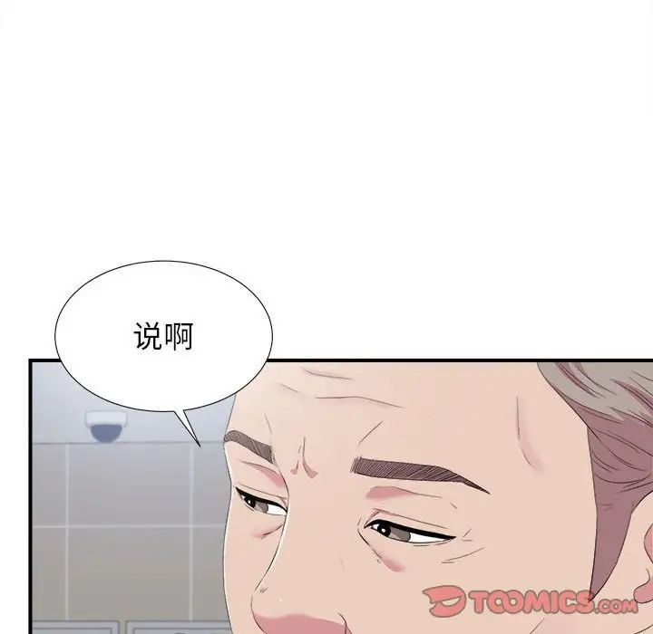 密友第97话