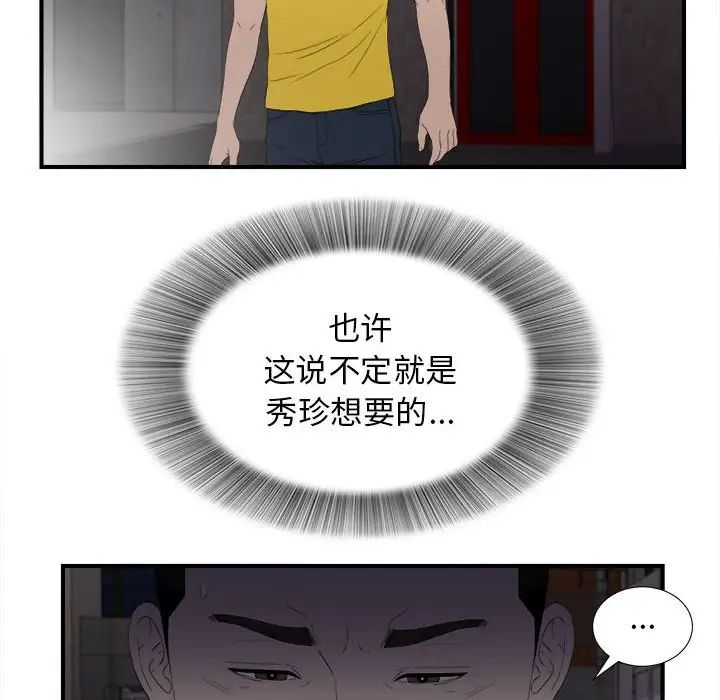 密友第97話