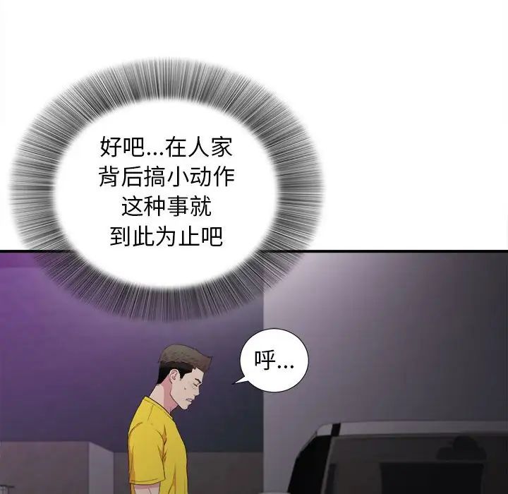 密友第97话