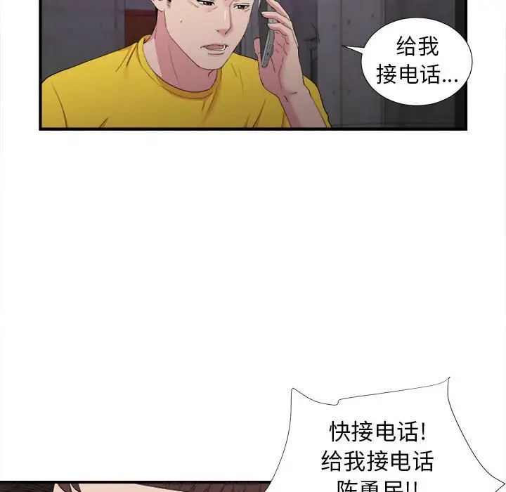 密友第97话