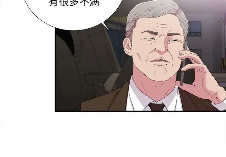 密友第98話