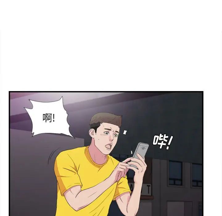 密友第98話