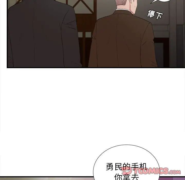 密友第98話