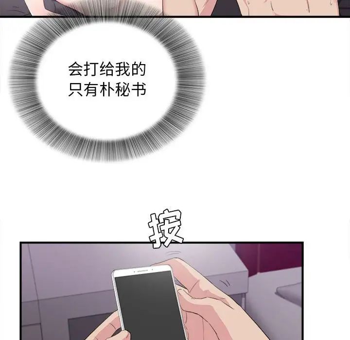 密友第99话