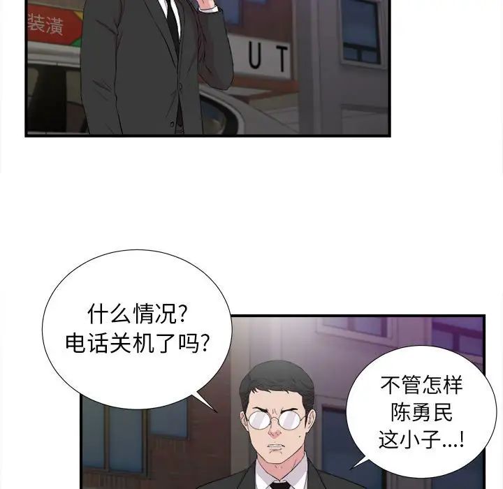 密友第99話