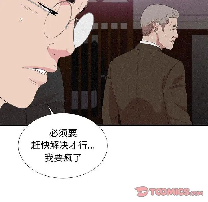 密友第99話