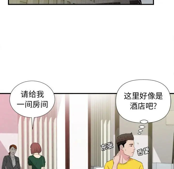 密友第99話
