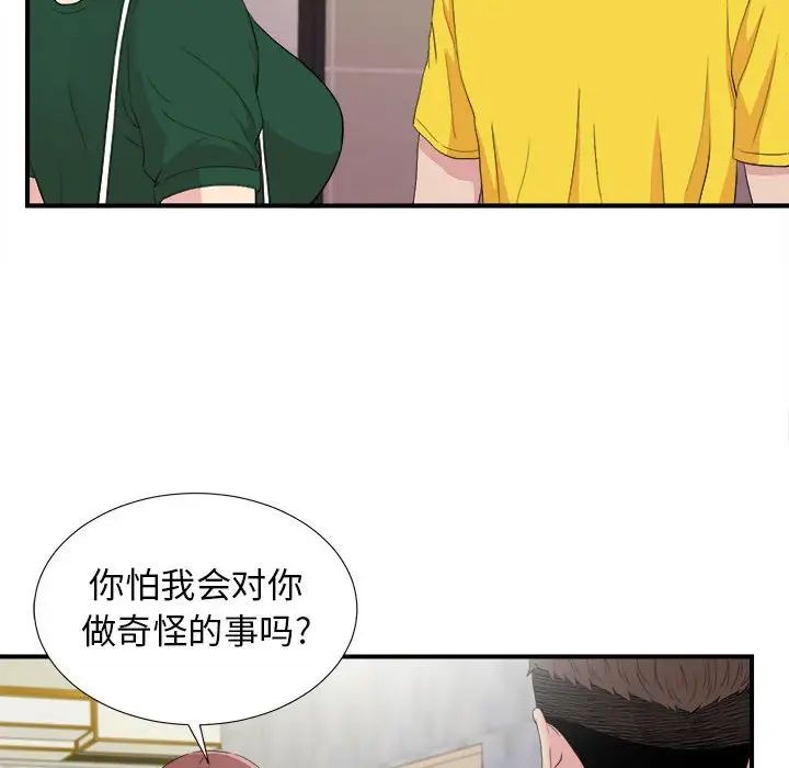 密友第99話