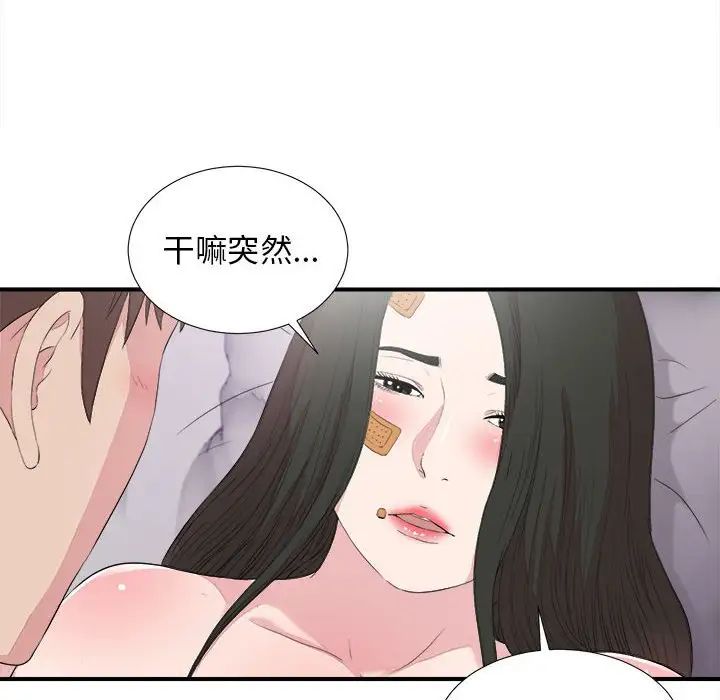 密友第101話