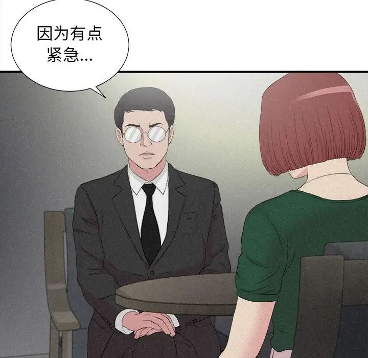 密友第102話