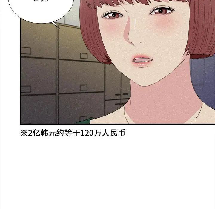 密友第102話