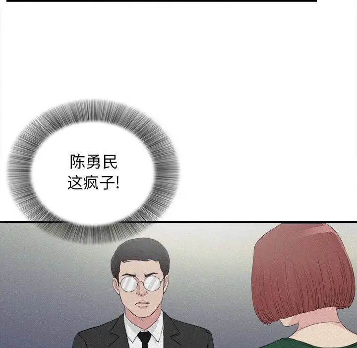 密友第102話