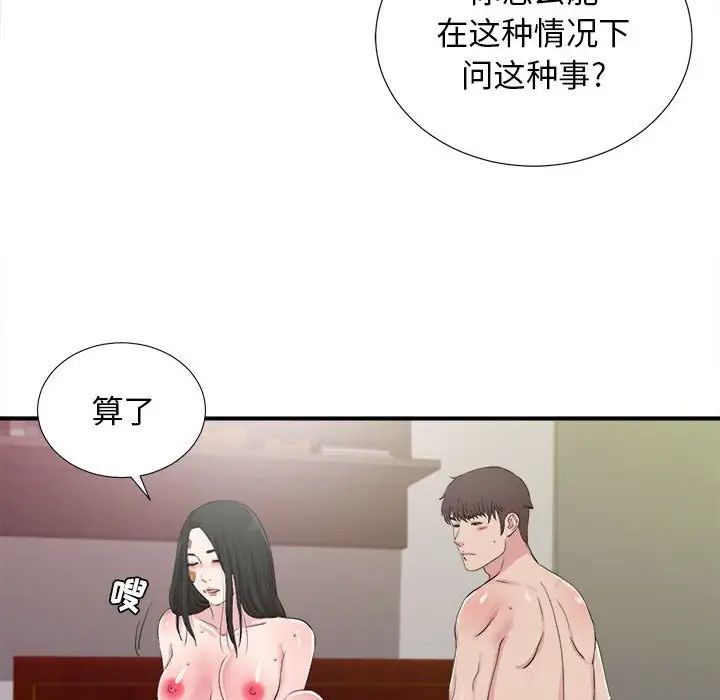 密友第103話
