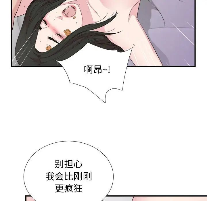 密友第103話