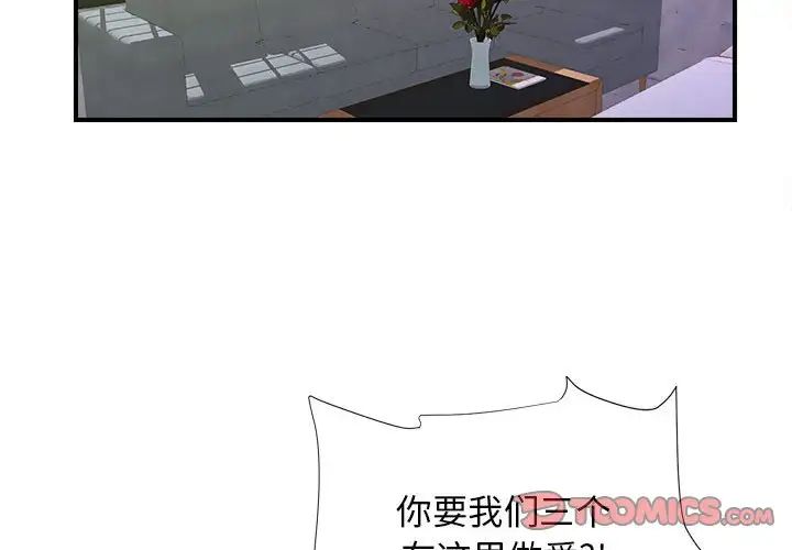 密友第104話