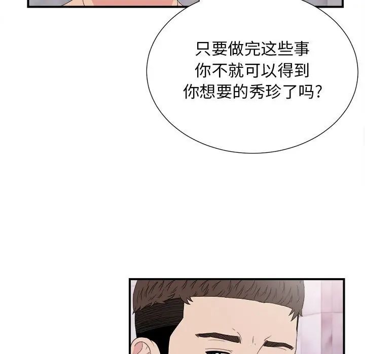 密友第104話